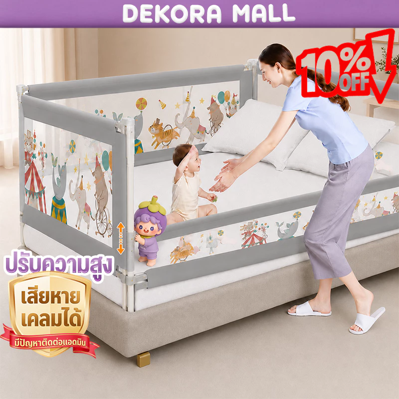ที่กั้นเตียง คอกกั้นเด็ก ที่กั้นเตียงเด็ก กันตก ปรับขึ้นลงด้านเดียวได้ 5/6 ฟุต ใช้ได้กับเตียงใหญ่