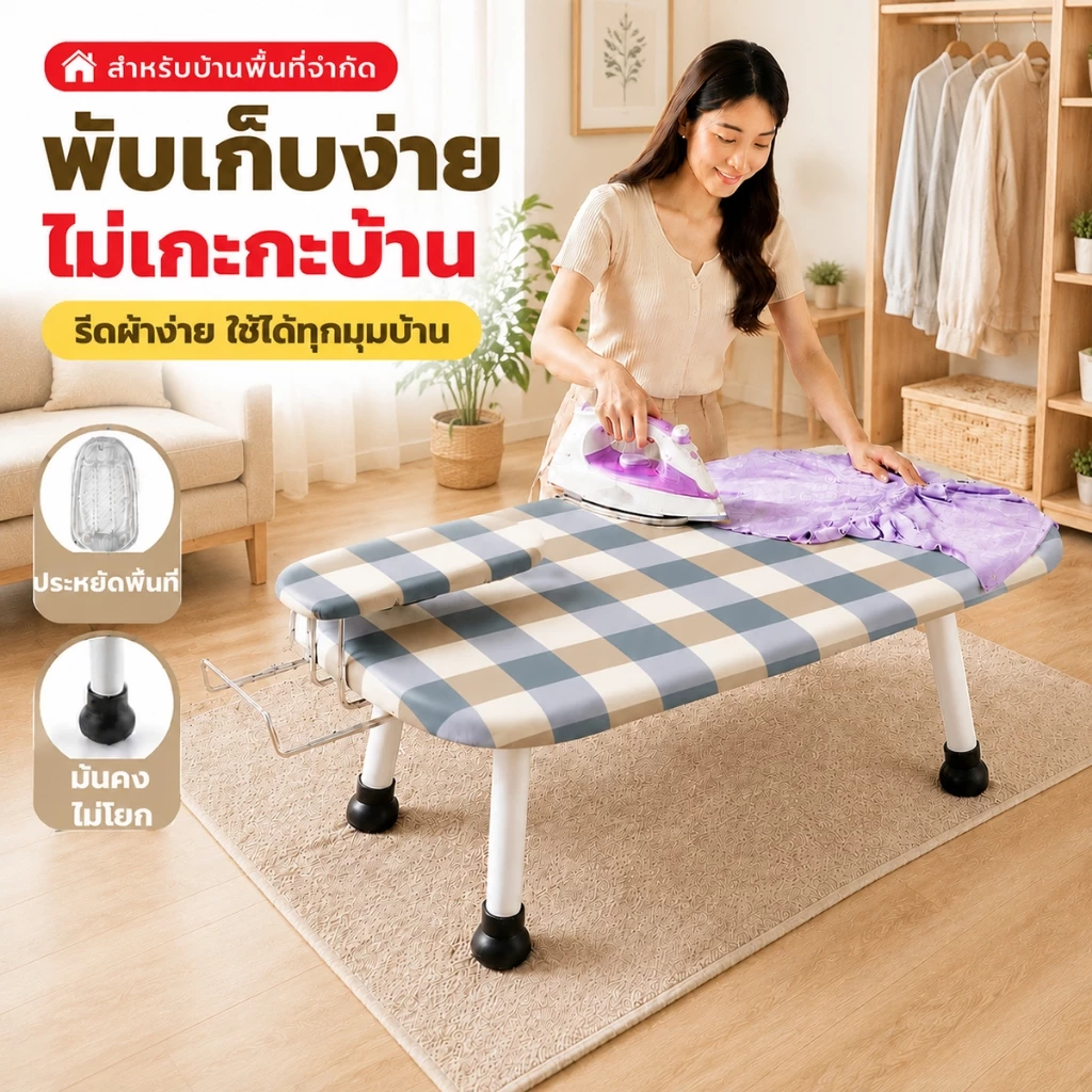 โต๊ะรีดผ้าแบบนั่ง โต๊ะรีดผ้าพับได้ โต๊ะรีดผ้ามินิ ประหยัดพื้นที่ พร้อมที่วางเตารีด โครงเหล็กแข็งแรง รับน้ำหนัก 100kg