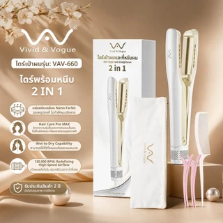 8.8 Vivid&Vogue High speed เครื่องหนีบพร้อมไดร์2in1 หนีบพร้อมไดร์ผมตรง จากเปียกสู่ผมแห้งใน5นาที ให้ผมตรง เงา นุ่มลื่น