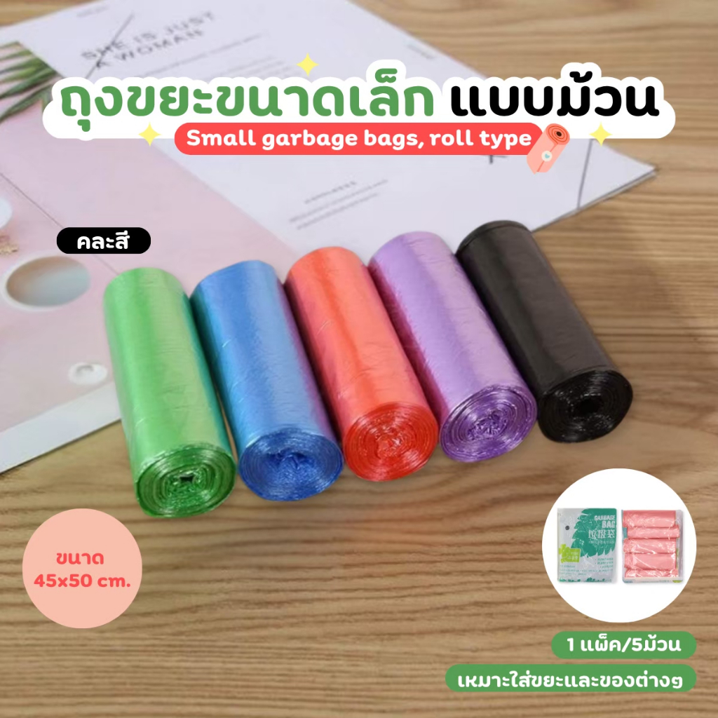 NiftyHome ถุงขยะพกพา แบบม้วน 75-100ชิ้น ถุงขยะหูหิ้ว อเนกประสงค์ ขนาด 45x50cm.เนื้อเหนียว พกพาสะดวก