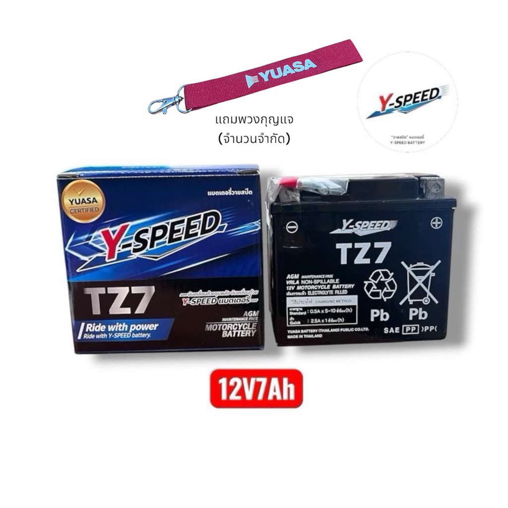 Y-SPEED แบตเตอรี่มอเตอร์ไซค์ by YUASA TZ7 รุ่น AGM 12V7Ah สำหรับ PCX Click150i คุณภาพสูง ใช้งานได้ยาวนาน
