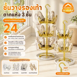 👟ประหยัดพื้นที่มาก💥ที่ตากรองเท้า ชั้นตากรองเท้าแห้งสนิท ที่ตากรองเท้าสแตนเลส ตากแห้ง การหมุน