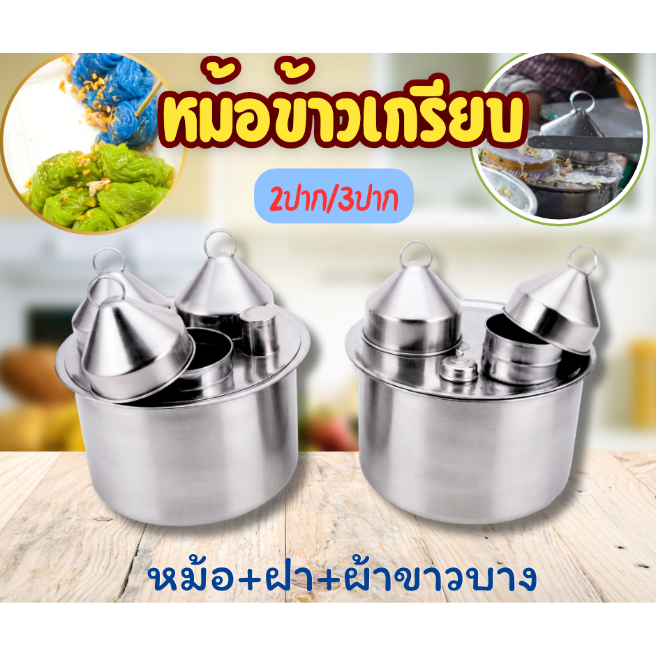หม้อข้าวเกรียบ สแตนเลสเกรด 304 สแตนเลส