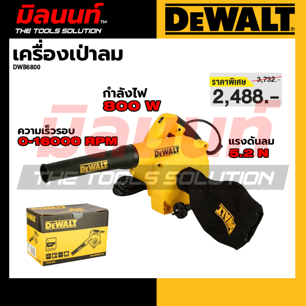 DEWALT - DWB6800  เครื่องเป่าลมไฟฟ้า เป่าได้ดูดได้ 800 วัตต์