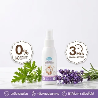 Kindee คินดี้ ผลิตภัณฑ์กันยุง ออร์แกนิก ขนาด 80ml