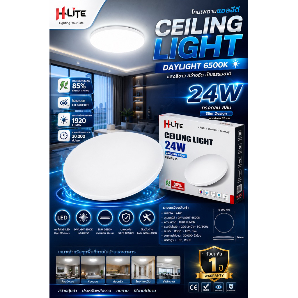 HLITE CEILING LIGHT 24W Slim – แสงสีขาว Daylight 6500K  โคมไฟเพดาน LED ดีไซน์บางเฉียบ ให้แสงสว่างทั่