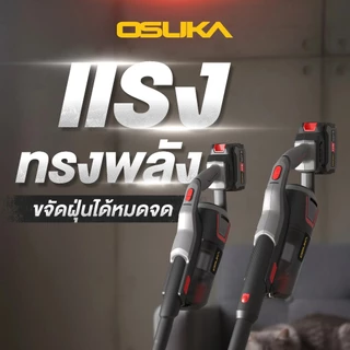 OSUKA เครื่องดูดฝุ่นไร้สาย 20V OCVC781-M1 OCVC782-M1 ครบชุด OCVC781-N เครื่องเปล่า เครื่องดูดฝุ่น
