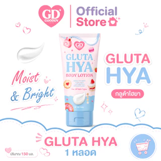 ตะกร้ารวมโปร ดีดีครีมพอกผิว โทนอัพกู๊ดดี้ ปรับสีผิว ขาว กันเหงื่อ กันน้ำ กันแดด ไม่วอก ไม่ติดขน