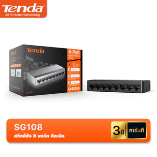Tenda SG105/SG108 Switch Hub Gigabit สวิตช์ 5/8 พอร์ต 10/100/1000Mbps LAN Desktop Plug&Play