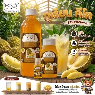 น้ำเชื่อมไซรัป relax Keto29 รสชาติมีขนาดพกพาขนาด 320 ML ขนาด 500 ML ซื้อครบ 5 ขวดแถมฟรีทันทีอีก 1 ขวด