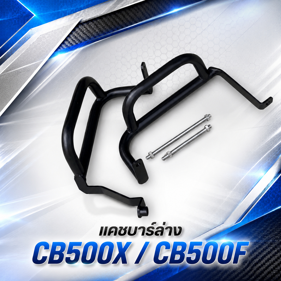 Lower cash bar (แคชบาร์ ส่วนด้านล่างตัวเล็ก) กันล้มเเคชบาร์ล่าง Honda CB500X/ CB500F / cash bar ล่าง