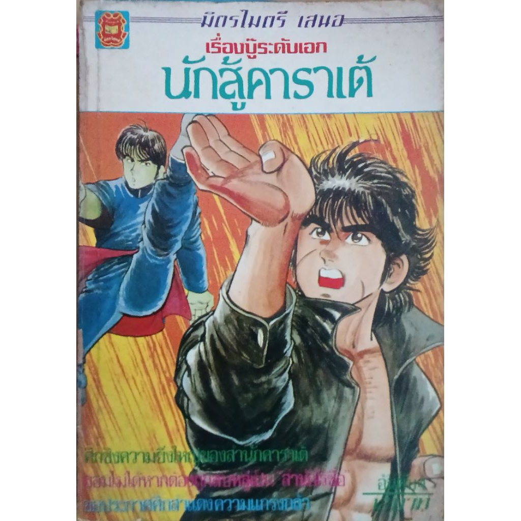 ขายถูก​ เศษหนังสือ​การ์ตูนมือสองก่อนลิขสิทธิ์​ เก่า-ฮิต-ใหม่​ สภาพ​บ้าน​ สภาพเช่า