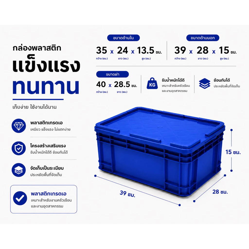 [ราคาส่ง] No.011 ลังพลาสติกทึบ ลังทึบ เกรด A กล่องเก็บของ กล่องอุตสาหกรรม กล่องกรองตู้ปลา กรองคอนโด ซ้อนได้