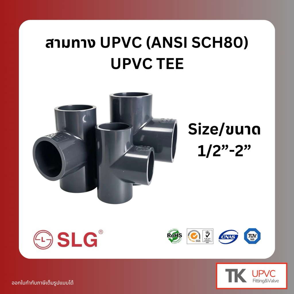 SLG ข้อต่อสามทาง UPVC (ANSI SCH80) ขนาด 1/2“-2”