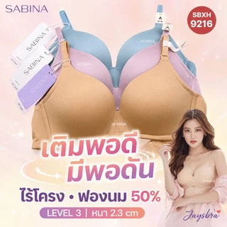 ฟองนม50% ✅SABINA ฟองดี (ไม่มีโครง) ดันทรงธรรมชาติ หนา2.3cm SOFT DOOMM H9216