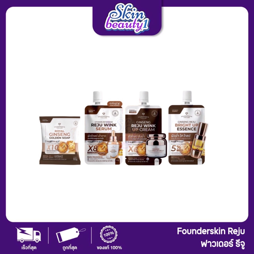 ((แยกซอง)) ครีมโสม รีจู วิงค์ อัพ เอสเซนส์โสมไบร์ท สบู่คลีนซิ่ง Ginseng Reju Wink Up Cream Reju Bright Up Essence 10 g.