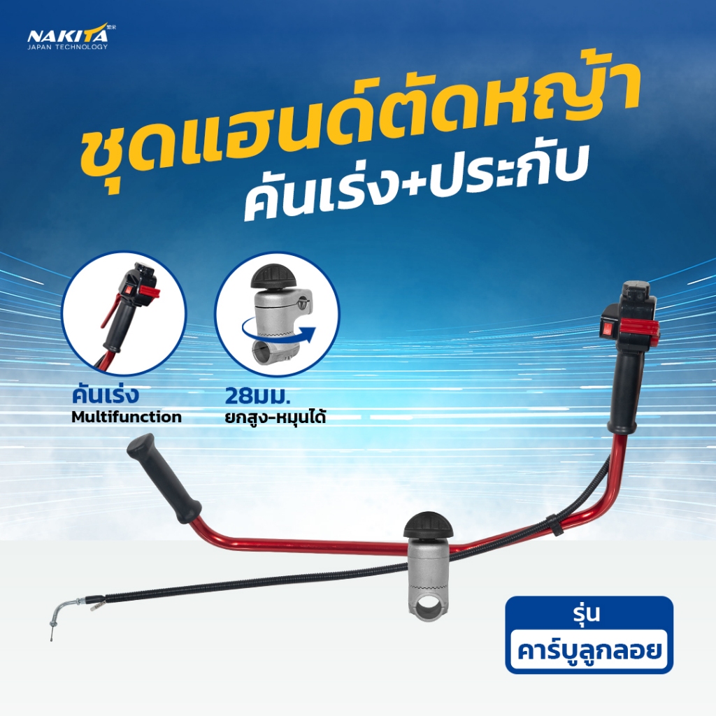 ชุดมือจับคันเร่งแฮนด์ตัดหญ้าทรง U  ชุดคันเร่ง พร้อมแฮนด์ ชุดคันเร่ง มือเร่ง แฮนด์ตัดหญ้า เครื่องตัดหญ้า พร้อมส่ง มีบริกา
