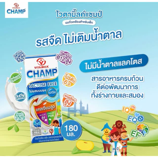 ไวตามิลค์ แชมป์ รสจืด แลคโตฟรี น้ำตาลน้อย ขนาด 180 มล แพ็ค 48 กล่อง(ยกลัง)