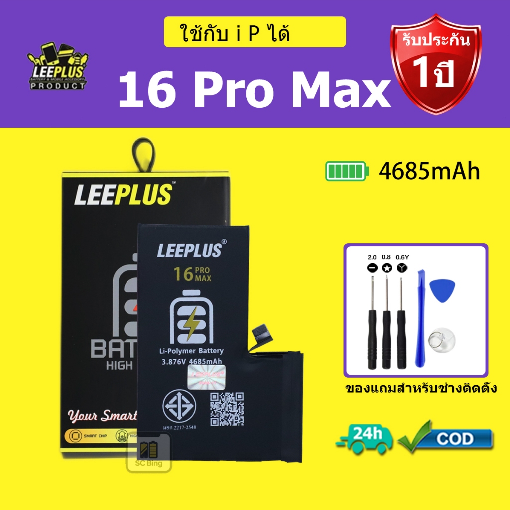 LEEPLUS แบตเตอรี่ IP 16 Pro Max แบต iP 16Pro Max คุณภาพสูง รับประกัน 1 ปี
