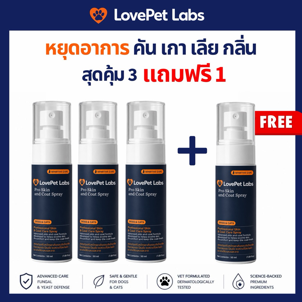 3 ฟรี 1 สเปรย์เชื้อราสุนัขแมว ช่วยลดแบคทีเรีย คันเกา ผื่น ผิวแดง ยีสต์ ข้มข้นปลอดภัย ของแท้ 200 มล.