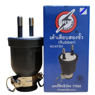 ปลั๊กยางตัวผู้ ขากลม ปลั๊กยางตัวเมีย ขากลม CRT หัวปลั๊กไฟ มีห่วง ทองเหลืองแท้ มอก. ราคาถูก