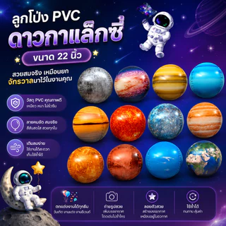 (ร้านไทย) ลูกโป่งPVC ลูกโป่งอวกาศ กาแล็กซี่ ดวงดาว จักรวาล พระอาทิตย์ (4DU)