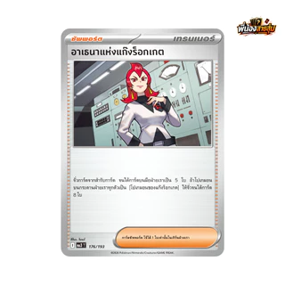 อะไหล่การ์ดซัพพอร์ต "ใช้งาน" Pokemon TCG