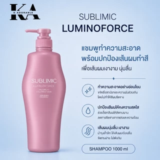 [ของแท้ 100%] Shiseido Sublimic Luminoforce แชมพู/ทรีทเม้นท์/ออยล์ สำหรับดูแลผมทำสี