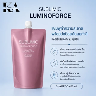 [ของแท้ 100%] Shiseido Sublimic Luminoforce แชมพู/ทรีทเม้นท์/ออยล์ สำหรับดูแลผมทำสี