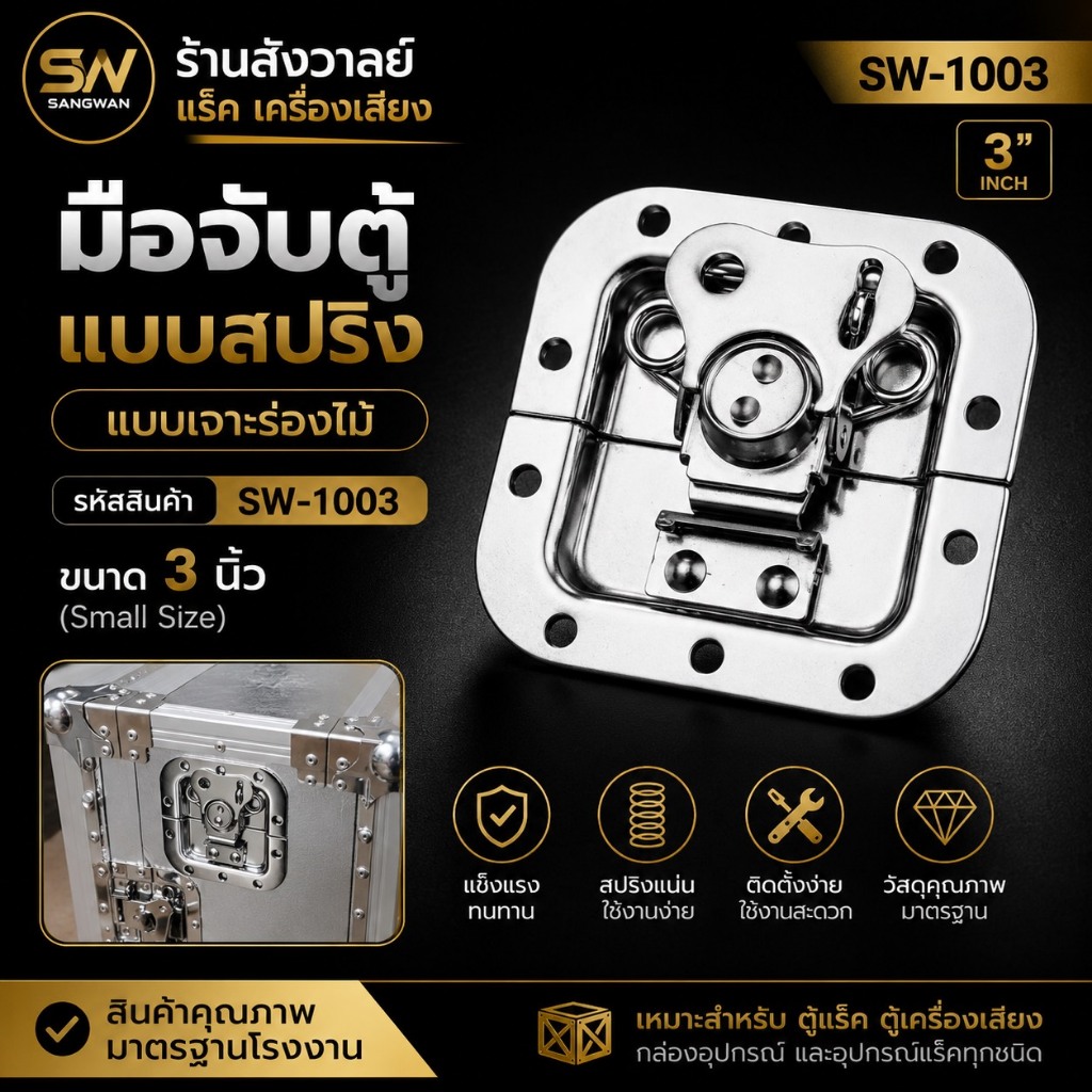 บิดล็อคปีกผีเสื้อ (ราคาต่อแพ็ค 2 ตัว) บิดล็อคปีกผีเสื้อเล็ก รหัสสินค้า SW-1003 วัสดุเหล็กหนาชุบโครเมี่ยมเงา แข็งแรง
