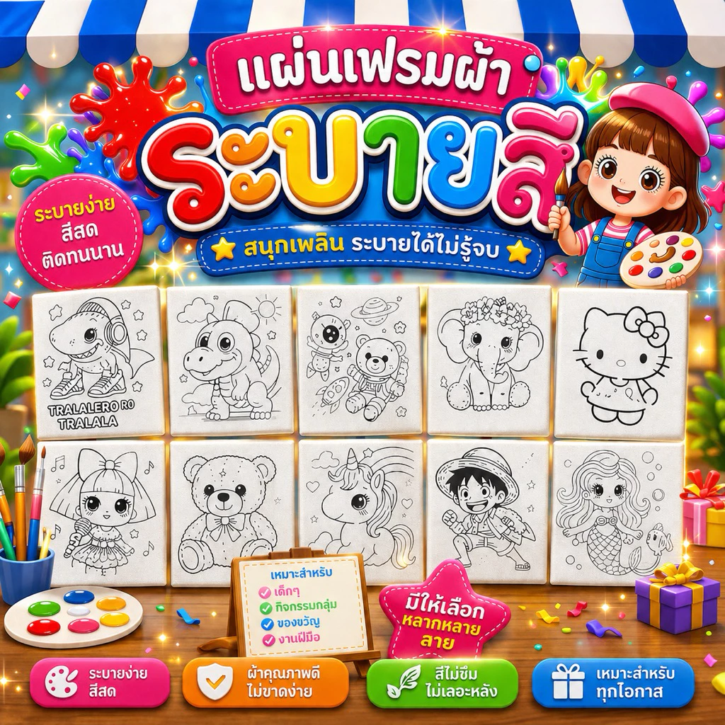 แผ่นเฟรมระบายสีขนาด9*10นิ้ว คละลาย 10แผ่น