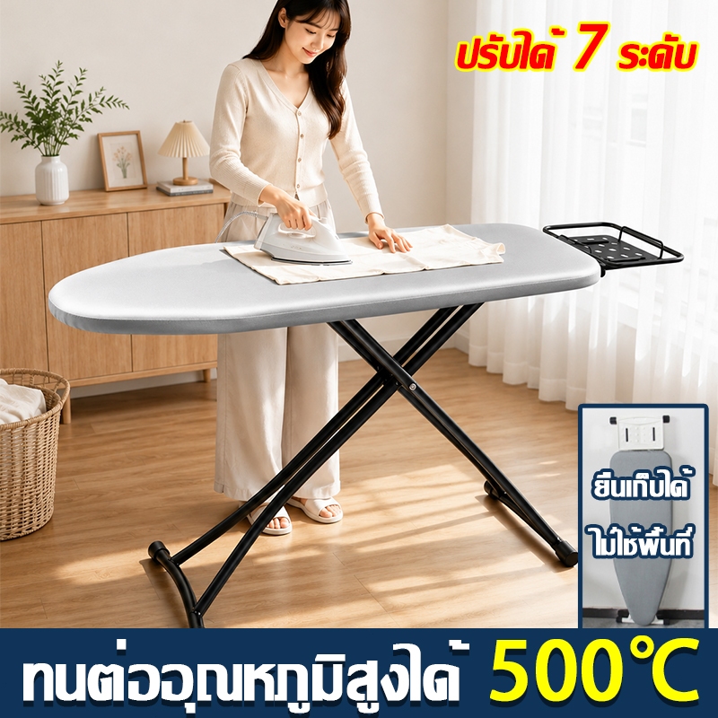🔥ไม่เขย่า 100%🔥โต๊ะรีดผ้า โต๊ะรีดผ้าแบบยืน โต๊ะรีดผ้าพับได้อเนกประสงค์ ปรับได้ 7 ระดับ