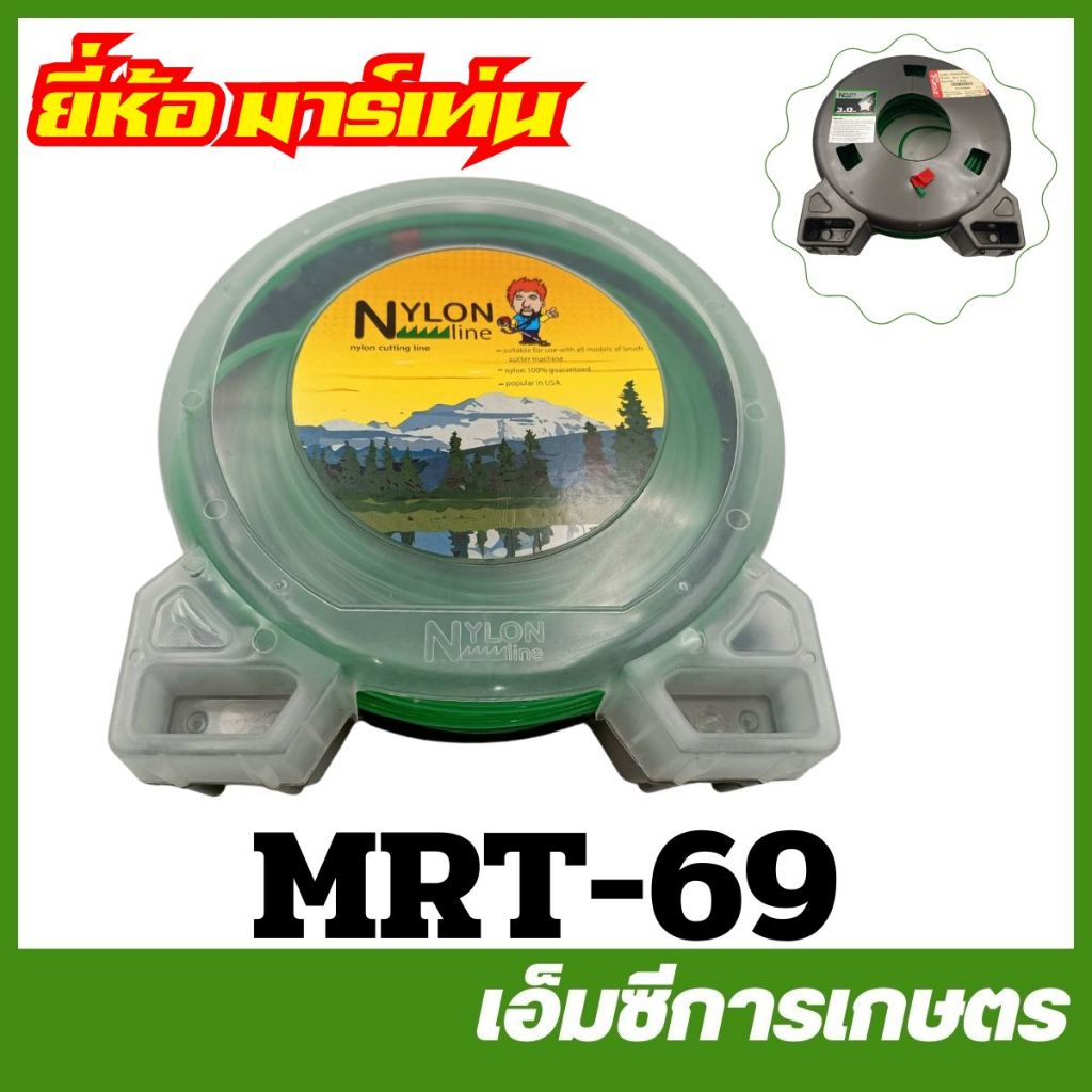 MRT-69 เอ็นตัดหญ้า สายเอ็น Star 5 แฉก ขนาด 3 มิล ยี่ห้อ MARTENS เครื่องตัดหญ้า