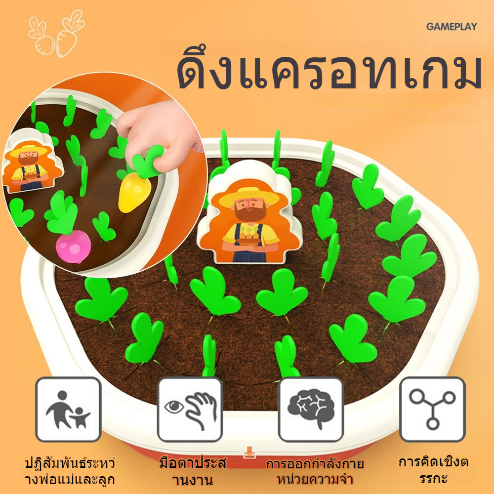 พร้อมส่ง เกมดึงหัวไชเท้า ของเล่นเสริมพัฒนาการ แครอท ฝึกสมาธิเด็ก