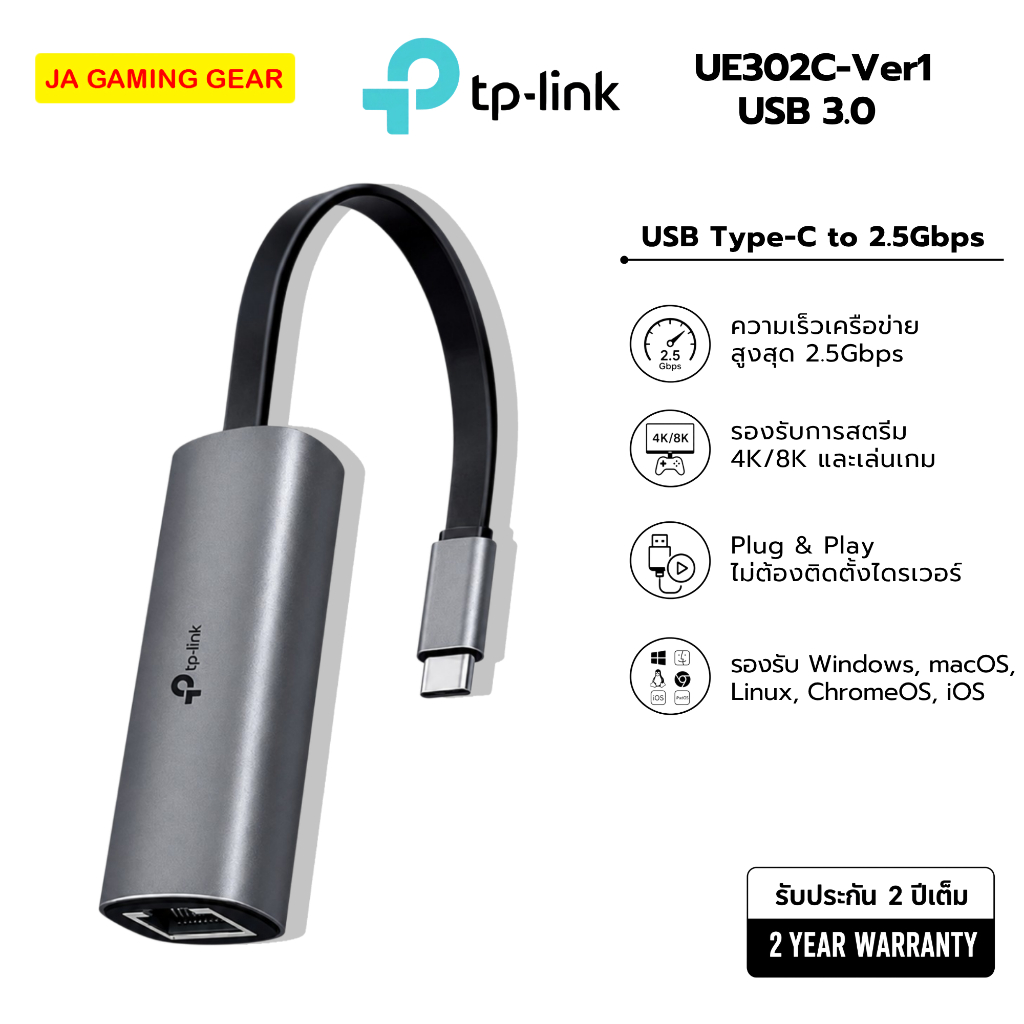 ยูเอสบีแลน TP-Link UE302C USB Type-C to 2.5 Gigabit Ethernet Network Adapter