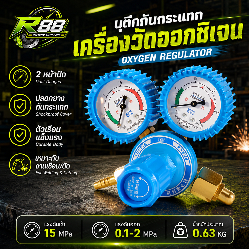 เกจ์วัดแรงดันออกซิเจน YQY-07 Oxygen Regulator 2 หน้าปัด 15MPa สำหรับงานเชื่อม ตัด และงานอุตสาหกรรม