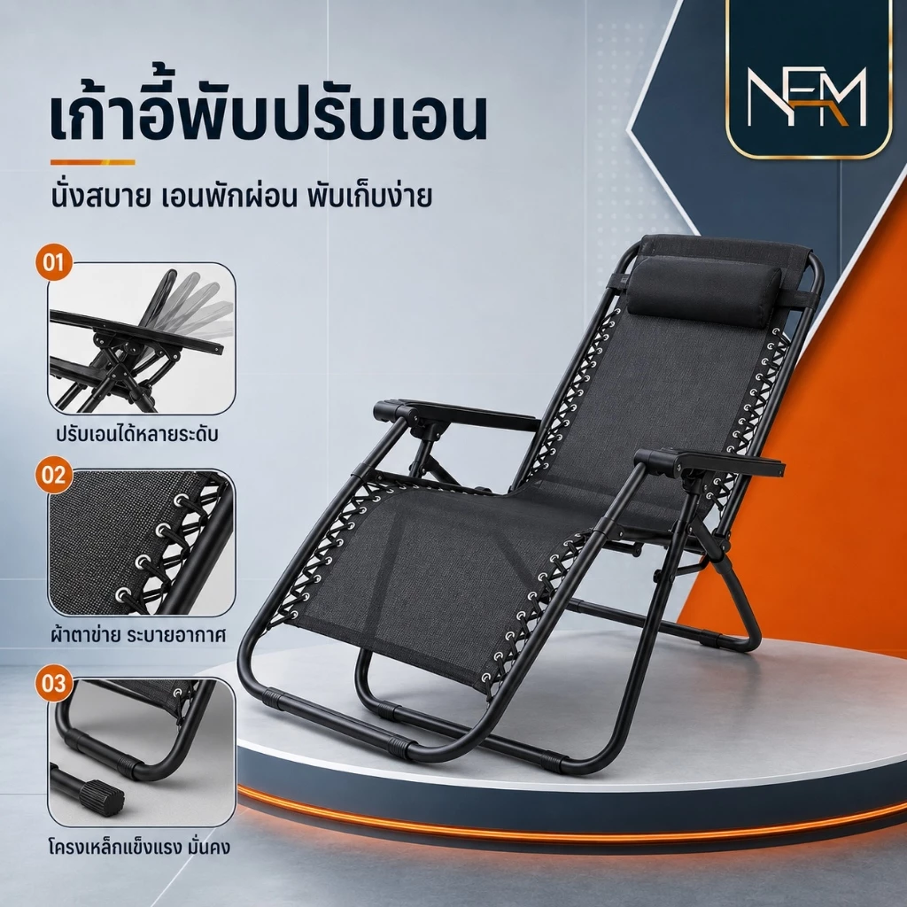 NestFil เก้าอี้พับ ปรับเอนนอนได้ ระบายอากาศได้ดี เก้าอี้พักผ่อน นั่งหรือนอนลง เหมาะสม สำนักงาน