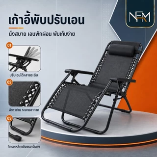 NestFil เก้าอี้พับ ปรับเอนนอนได้ ระบายอากาศได้ดี เก้าอี้พักผ่อน นั่งหรือนอนลง เหมาะสม สำนักงาน