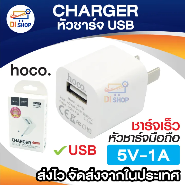 HOCO UH102 ขาแบน USB ช่อง DC 5V 1A สำหรับอุปกรณ์อิเล็กทรอนิกส์