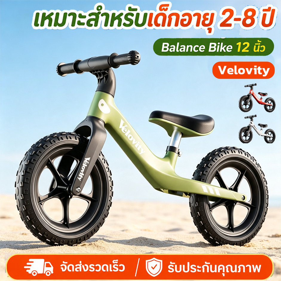 Velovity จักรยานขาไถ ขนาด12 นิ้ว มีความแข็งแรง จักรยานเด็ก เหมาะสำหรับการเล่นกลางแจ้ง Balance car