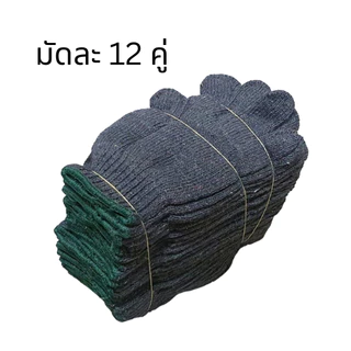 ถุงมือผ้า 7 ขีด (ขายยกโหล 12 คู่) สีเทา/สีขาว