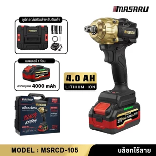 MASARU Black Edition บล็อกไฟฟ้าไร้สาย 20V รุ่น MSRCD-105 แรงบิดสูง Brushless บล็อกกระแทก 1/2 นิ้ว