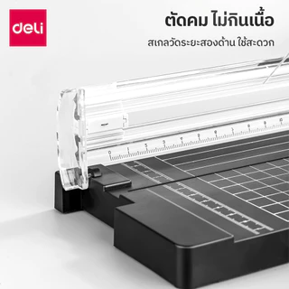 Deli เครื่องตัดกระดาษ (ใบมีดฟรี) แท่นตัดกระดาษ ขนาดใหญ่ ใบมีดคม อุปกรณ์สำนักงาน Paper Trimmer
