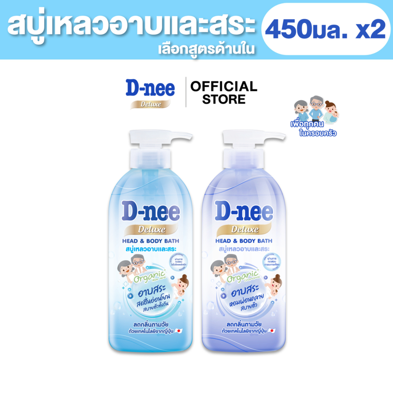 [แพ็ค2] D-nee ดีนี่ ดีลักซ์ สบู่เหลวอาบและสระ 450 มล., สารสกัดลูกพลับญี่ปุ่นช่วยยับยั้งกลิ่นกาย ผิวนุ่มชุ่มชื้นยาวนาน