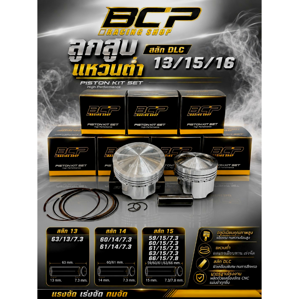 ลูกสูบ สลัก DLC 59,60,61,63,66 สลัก13/14/15 BCP