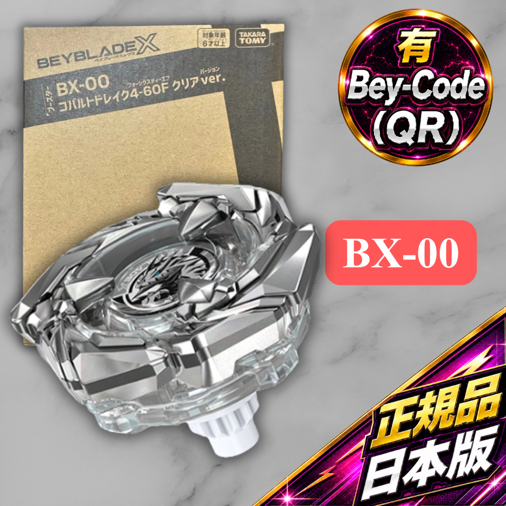 BEYBLADE BX-00 Cobalt Drake 4-60F Clear Ver. รุ่นลิมิเต็ดญี่ปุ่น หมุนขวา ของแท้จากญี่ปุ่น [No Bankee