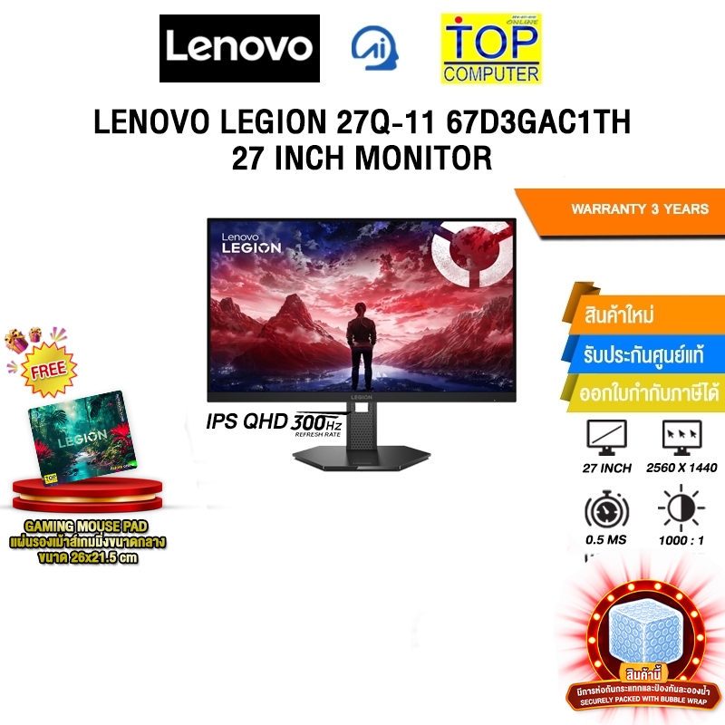 LENOVO LEGION 27Q-11 67D3GAC1TH 27 INCH MONITOR (IPS QHD 300Hz)/ประกัน 3 Years