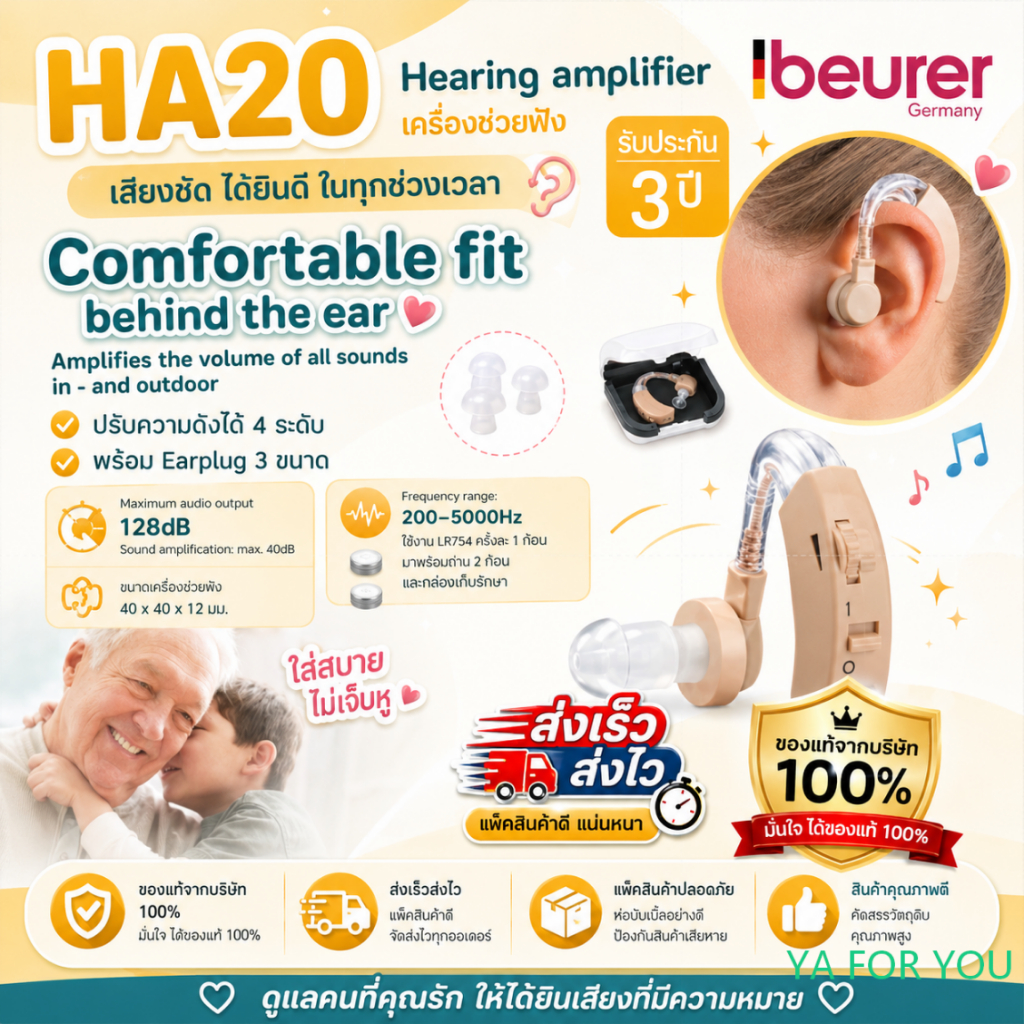 ชุดหูช่วยฟัง  Beurer เครื่องช่วยฟัง รุ่น HA20