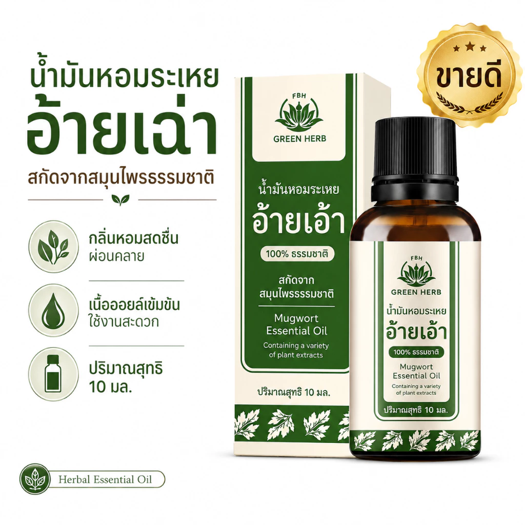 น้ำมันหอมระเหย กลิ่นหอมธรรมชาติ Essential Oil พืชและดอกไม้ 10 มล สารสกัดจากธรรมชาติ