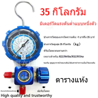 Tools.Shop เครื่องวัดความดันน้ำยาแอร์ เกจเดี่ยว สีน้ำเงิน รองรับ R134a R22 R32 R410A ใช้ในงานซ่อมแอร์ ติดตั้งแอร์
